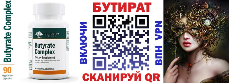 Бутират буратино Уфа